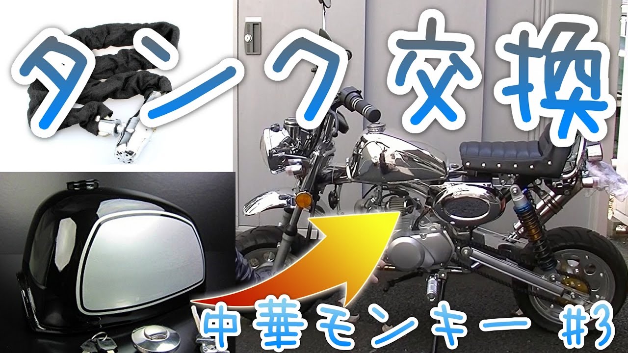 Chinese Monkey] Vol.3 ☆ Gorilla-style tank replacement