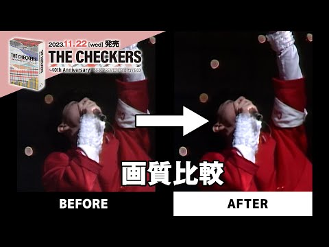 画質比較】チェッカーズ～40th Anniversary～NHKプレミアムBlu-ray BOX