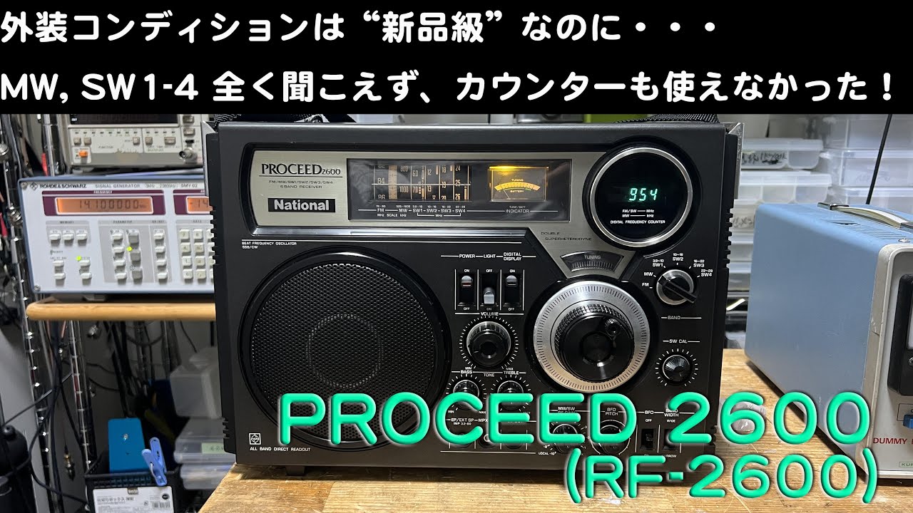 外装は新品級、MW、SWが聞こえずず、カウンターも異常表示」RF-2600