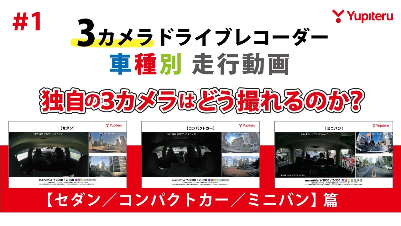 Y-3000｜ドライブレコーダー｜Yupiteru(ユピテル)