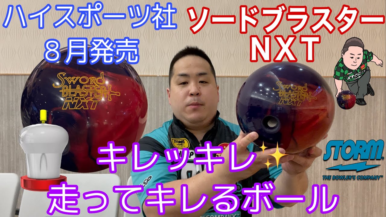 STORM SWORD BLASTER NXT【ソードブラスターNXT】ソードブラスター