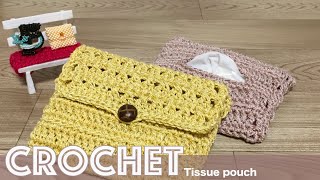 かぎ針編み】ポケットティッシュポーチの編み方 how to tissue pouch