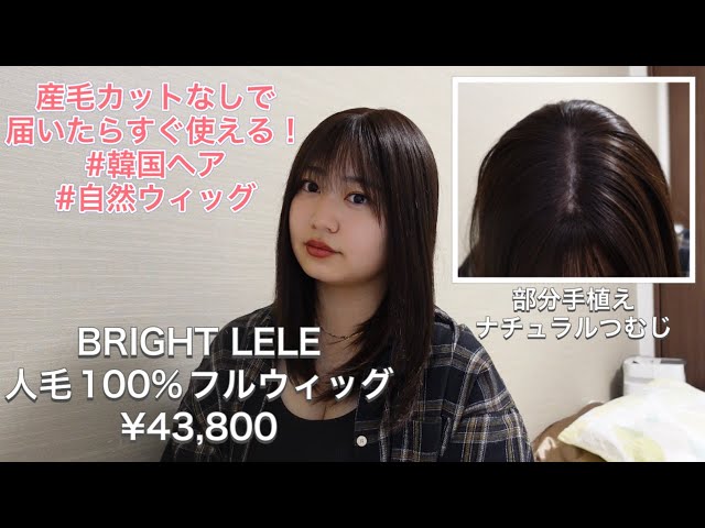 人毛100%フルウィッグってこんなに優秀なの？ - YouTube