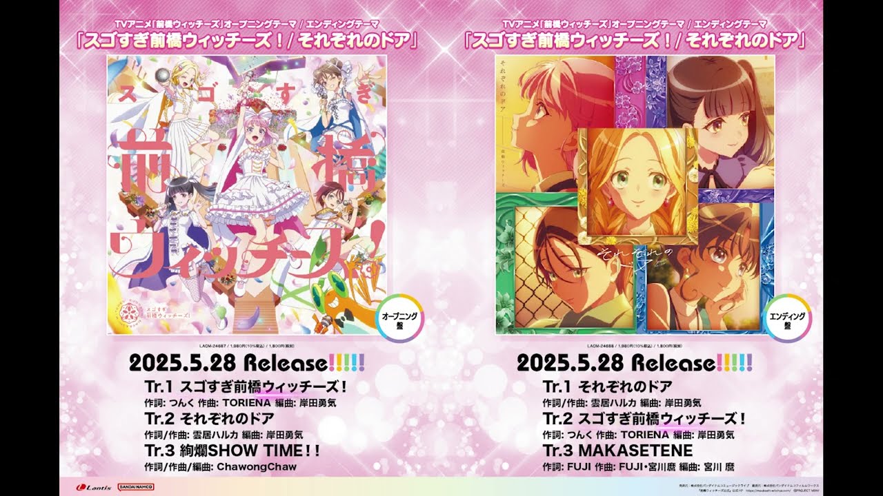 試聴動画】TVアニメ『前橋ウィッチーズ』「スゴすぎ前橋ウィッチーズ