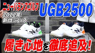 稲見萌寧プロ着用で話題のゴルフシューズがさらに進化！ニューバランス