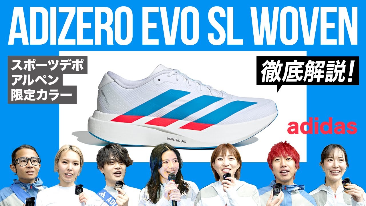adidas] A thorough explanation of the ADIZERO EVO SL WOVEN by