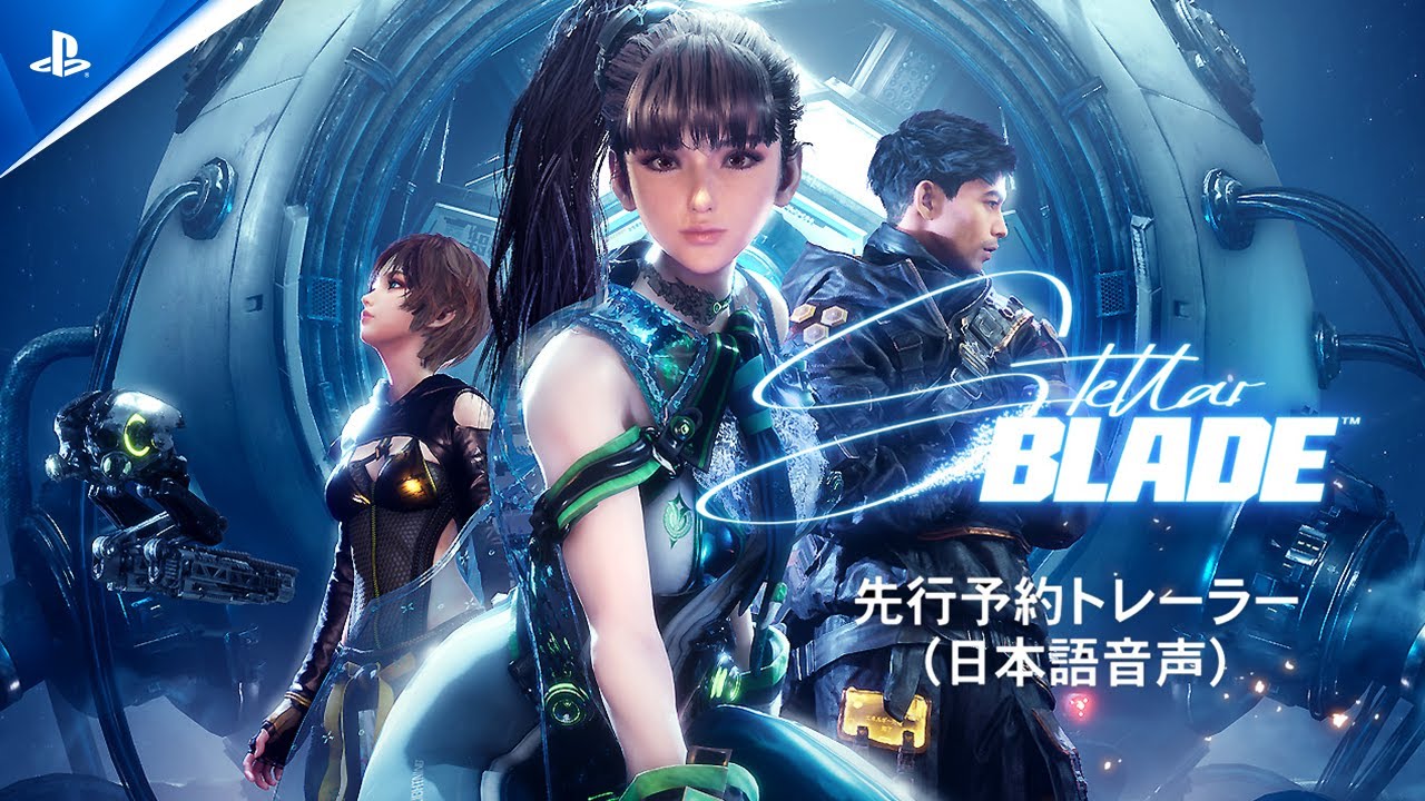Stellar Blade』PS5パッケージ版 ｜ 2024年4月26日（金）発売|ゲーム