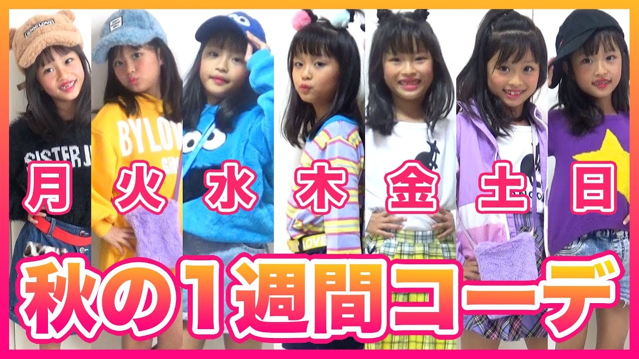 告知】双子女子🎒秋の1週間コーデ大公開！秋の私服7パターン🍁10月 11