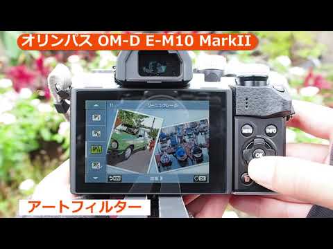 オリンパス OM-D E-M10 MarkII 14-42mm EZ レンズキット シルバー