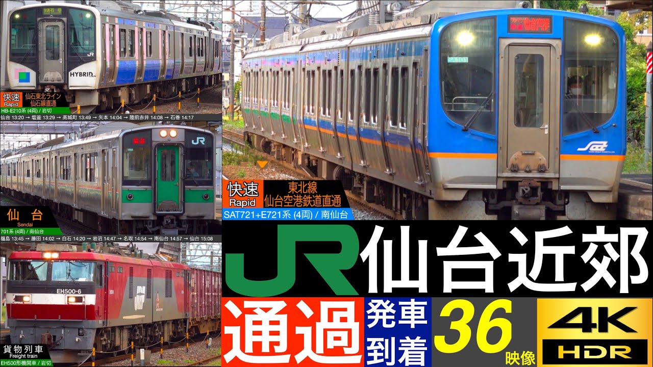 鉄道行先方向幕 東北本線 常磐線 仙山線 東北地区 鉄道行先方向幕 東北