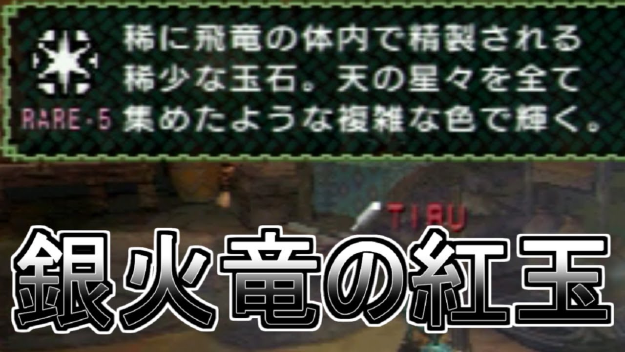 The most rare item of its kind! Silver Rathalos Ruby (MHP)! #30