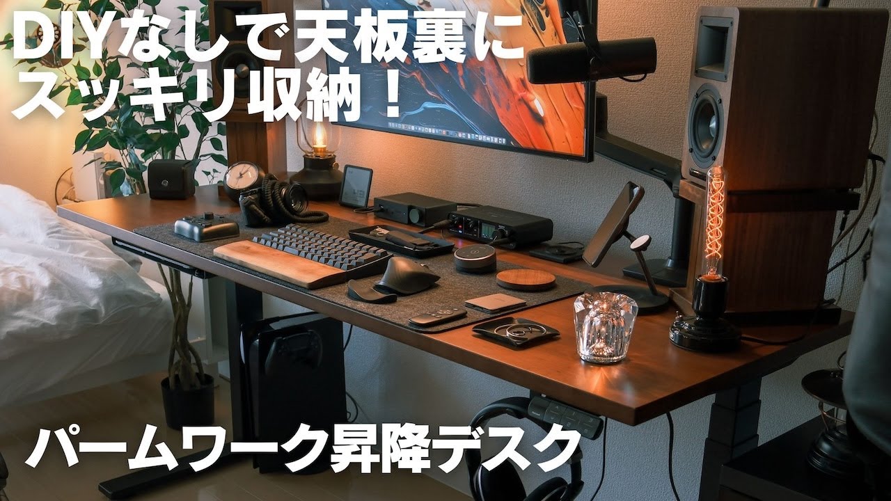 パームワーク昇降デスク 詳細レビュー！しばらく使ってみてわかった