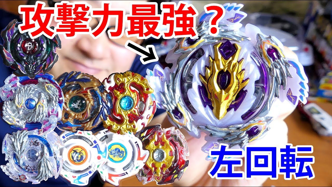 ベイブレードバースト超Z ブラッディロンギヌスは左回転最強