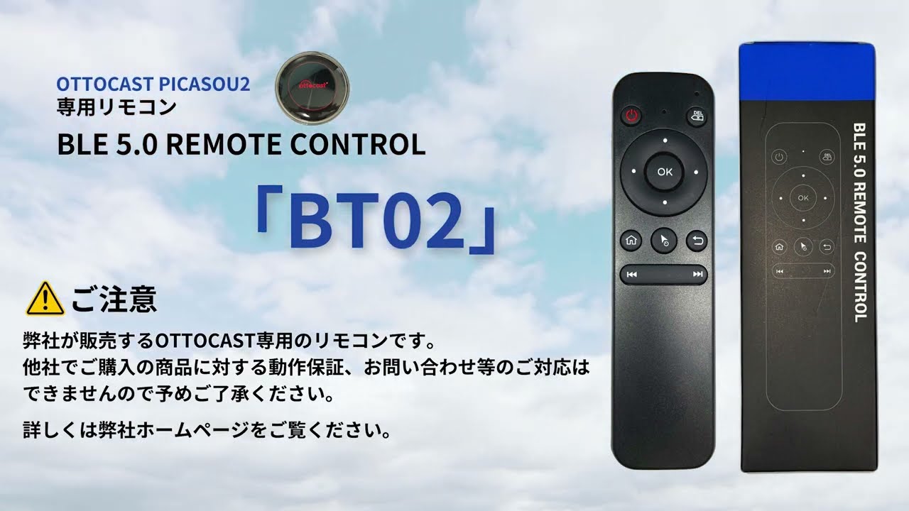 OTTOCAST PICASOU2】専用リモコン「BT02」操作方法 - YouTube