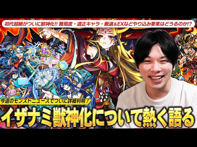 Monster Strike] After 12 years, the original Super Ultimate has