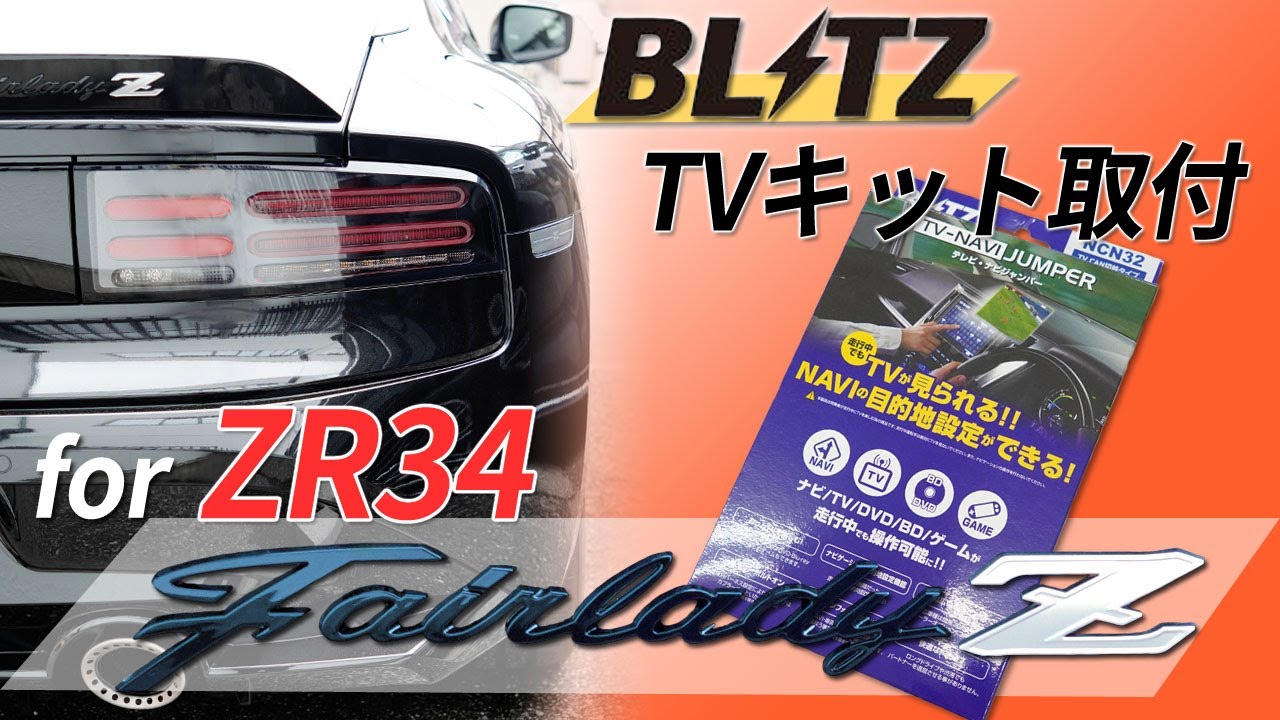 ZR34 Fairlady Z] Extremely difficult panel removal! Installing a