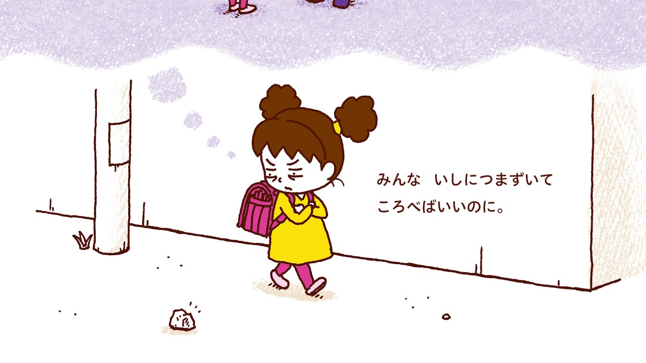 ころべばいいのに / ヨシタケ シンスケ【著】 - 紀伊國屋書店ウェブ