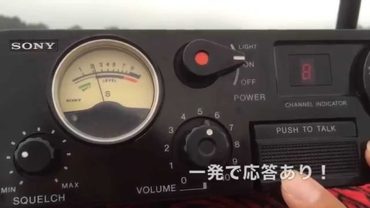 市民ラジオ（合法CB）運用 EsQSO 朝から北海道オープン！ SONY