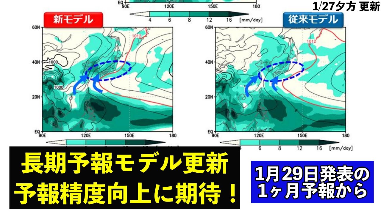 Long-term forecast] Numerical forecast model updated! Improved