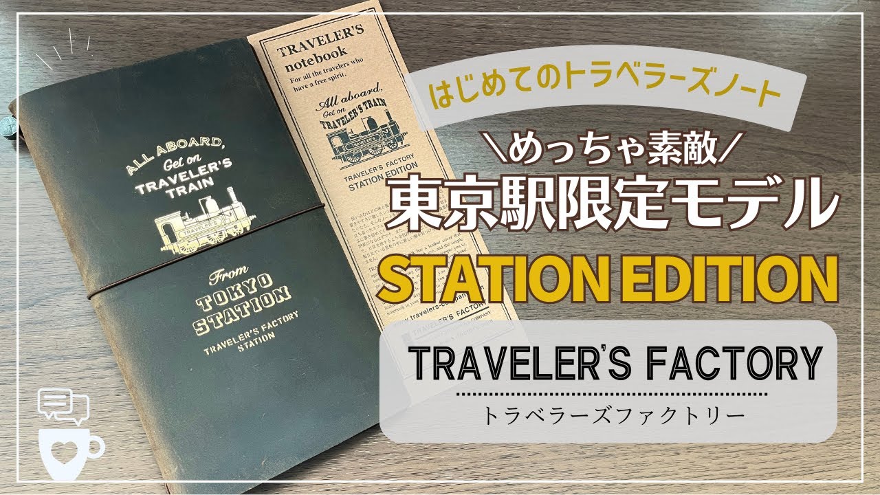 トラベラーズノート 成田空港限定 東京駅限定 2点セット トラベラーズ