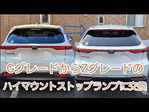 80ハリアー Zグレードハイマウント取付 DIY - YouTube