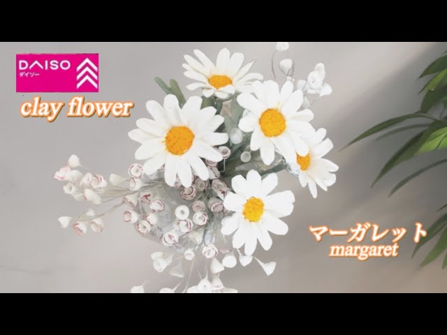 樹脂粘土の花】マーガレットHow to Make Cute Clay Flowers at Home