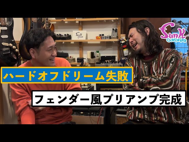 This is a big deal!!] Hard Off Dream Failed & Fender-Style Preamp