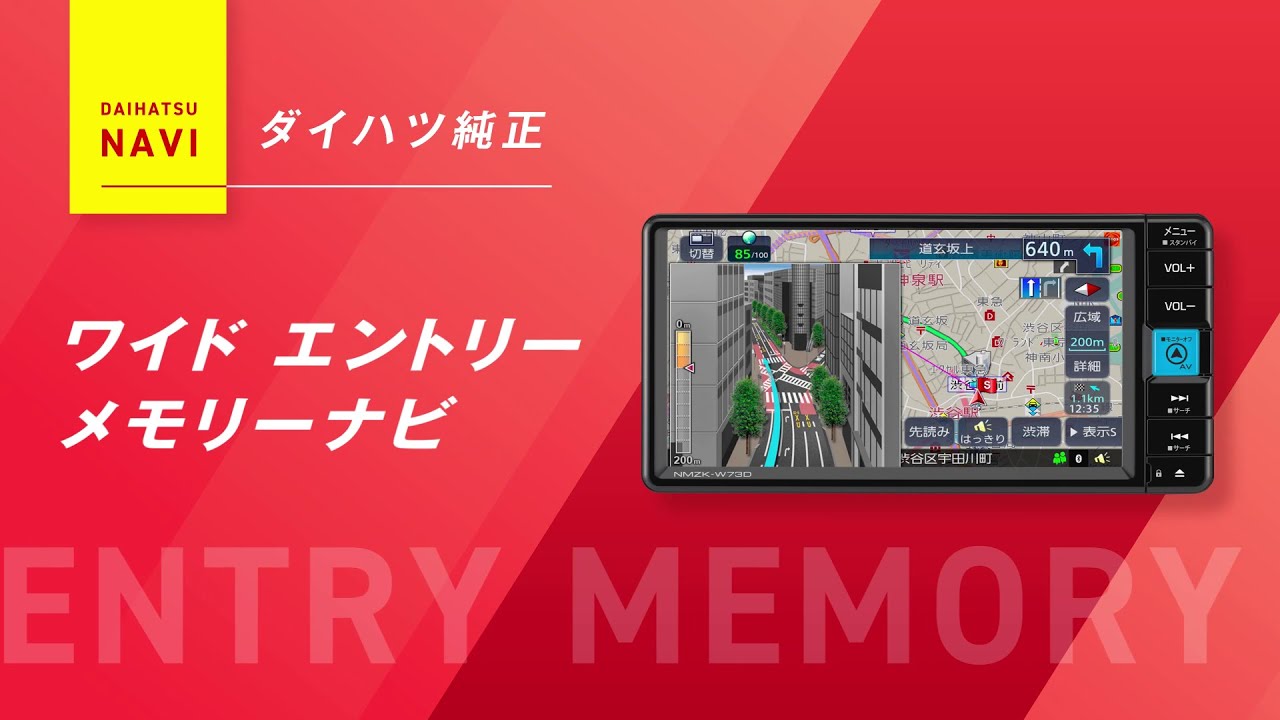 用品説明 ナビ&オーディオ エントリーモデルナビ機能説明 ダイハツ公式