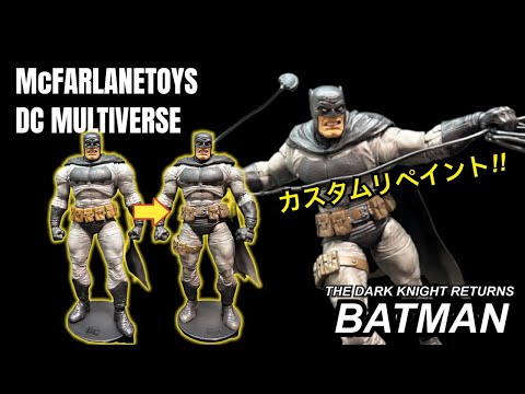 McFARLANE TOYS】DCマルチバース ダークナイトリターンズ