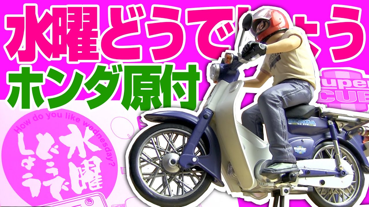 水曜どうでしょう】赤ヘル投入！【3回目】HTB フィギュアどうでしょう