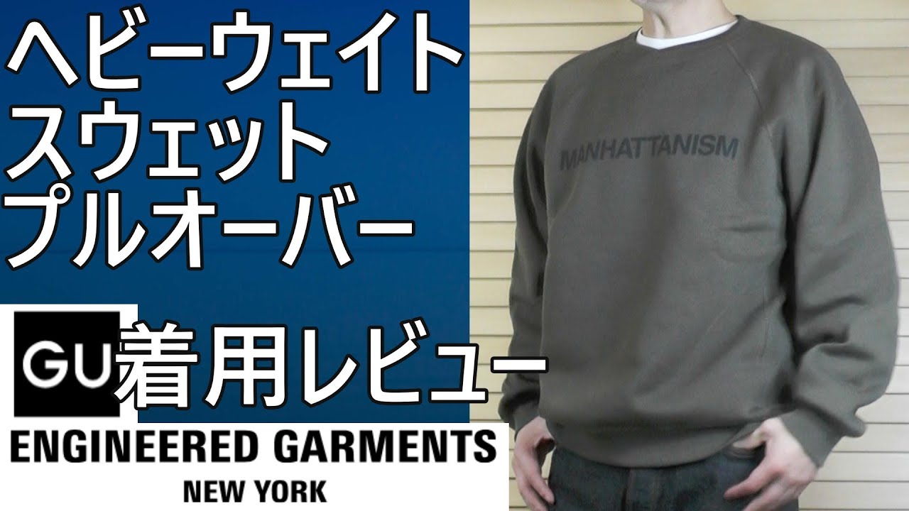 GU] GU x ENGINEERED GARMENTS collaboration! Heavyweight sweatshirt