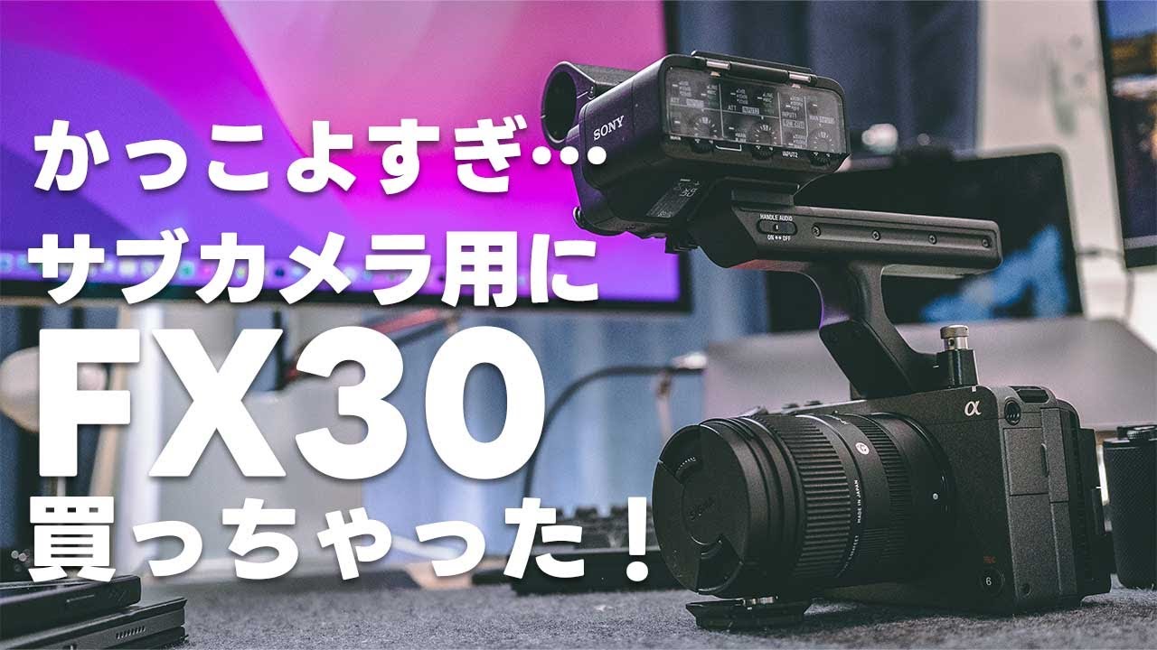 購入雑談】ブラックフライデーの勢いでFX30買っちゃった！！【386