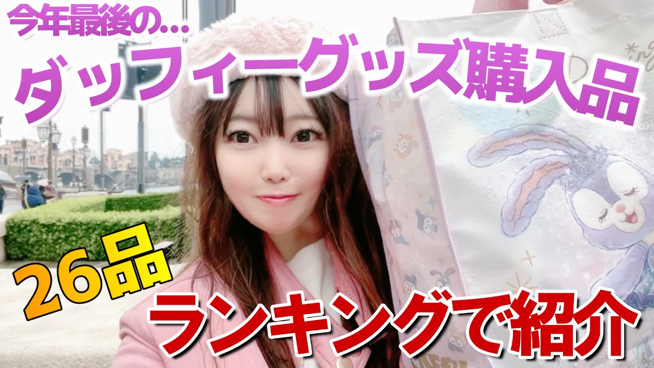 Seriously Cute] Ranking of Merchandise Purchases from the New