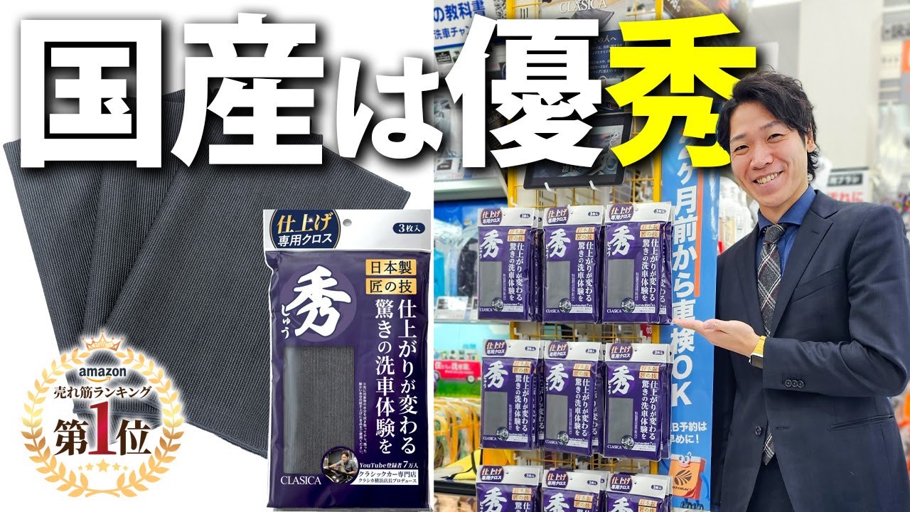 Amazon Ranking No. 1] Car Wash Cloth Sold Too Much - YouTube