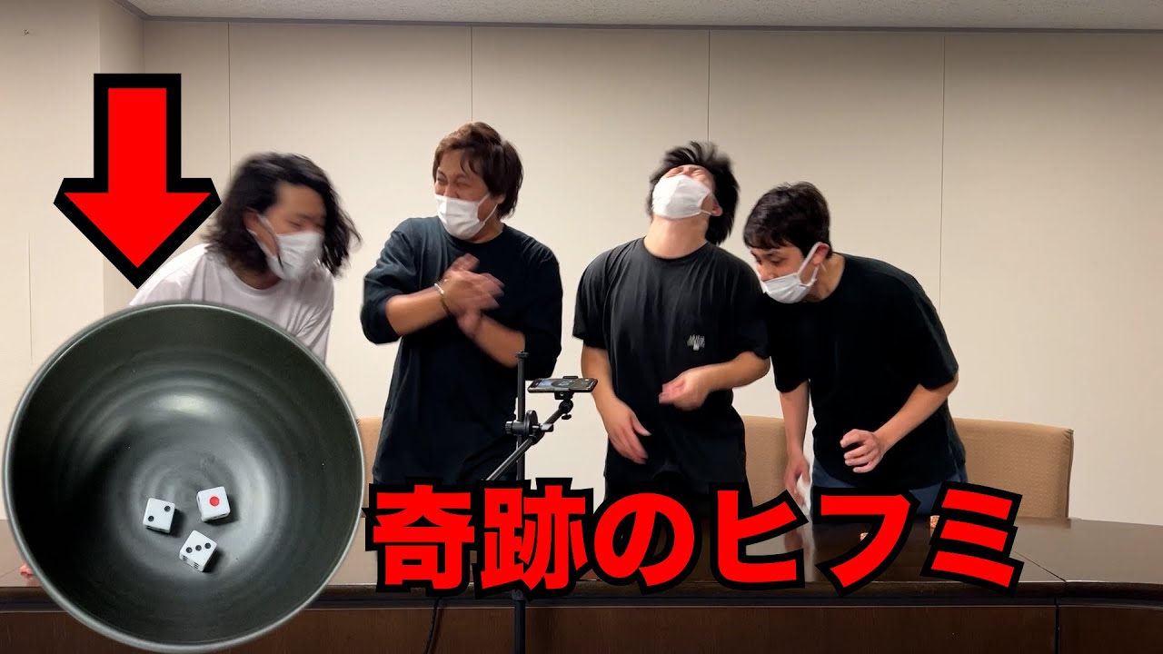 四兄弟で本気のチンチロ #1-2〜ヒフミ史上一番愚かな回〜 - YouTube