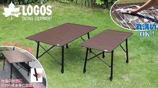 丸洗いアジャスタテーブル L|ギア|家具|テーブル|製品情報|ロゴス