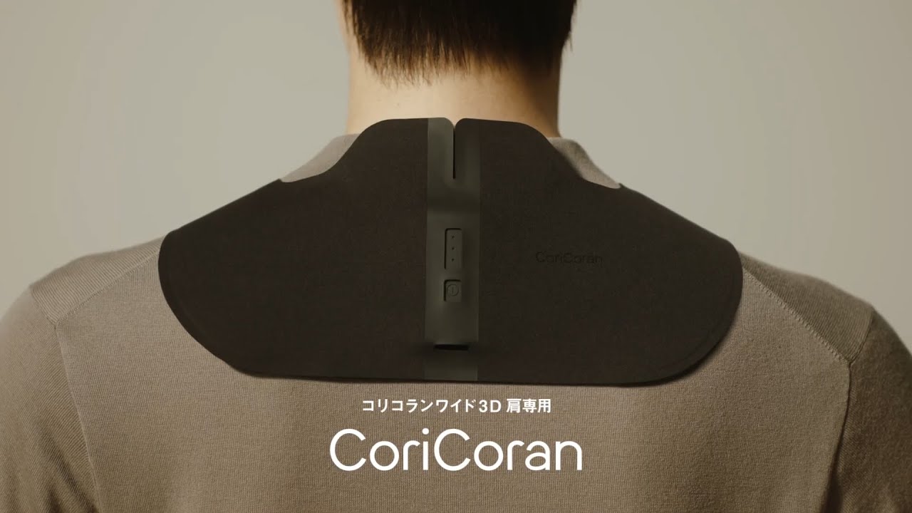 概要 高周波治療器 コリコランワイド3D（肩専用） EW-RA560 | 治療器