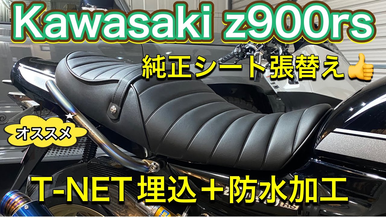 KawasakiZ900RSシート張替 - YouTube