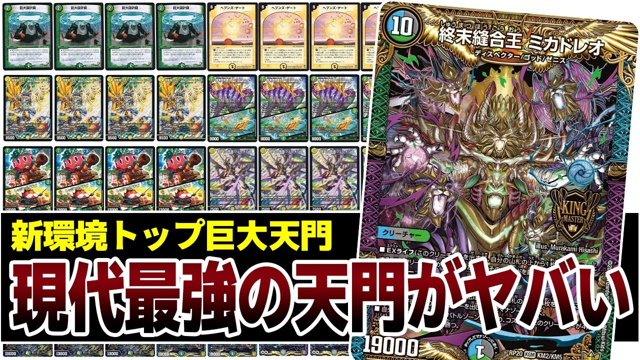 新環境】巨大設計図8投でぶっ壊れた『EXウィン型巨大天門』がヤバい