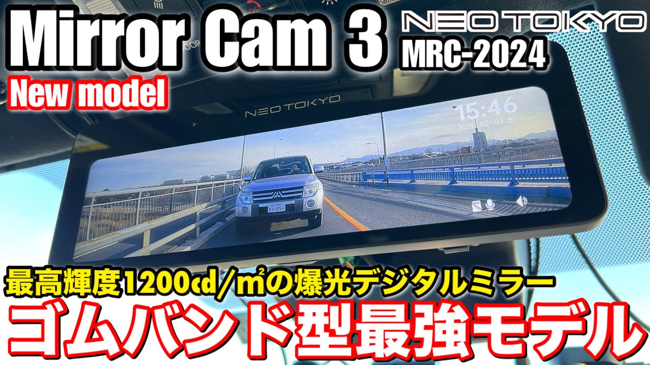 Neo Tokyo Mirror Cam 3 MRC-2024 [Front and Rear Drive Recorder +