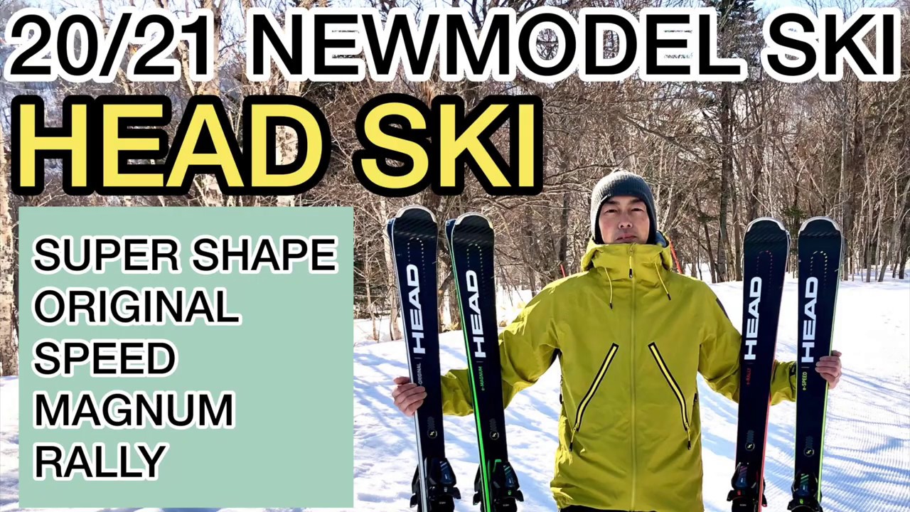 20/21 『HEAD SKI』 スーパーシェイプシリーズを乗り比べ！！北海道
