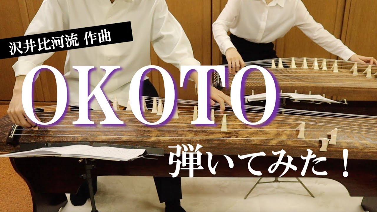 Japanese KOTO Ensemble】'Raden' (Tadao Sawai)-Sora Mai HighSchool
