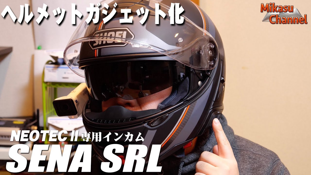 Motorcycle] SENA SRL! I tried out the intercom for SHOEI NEOTEC2