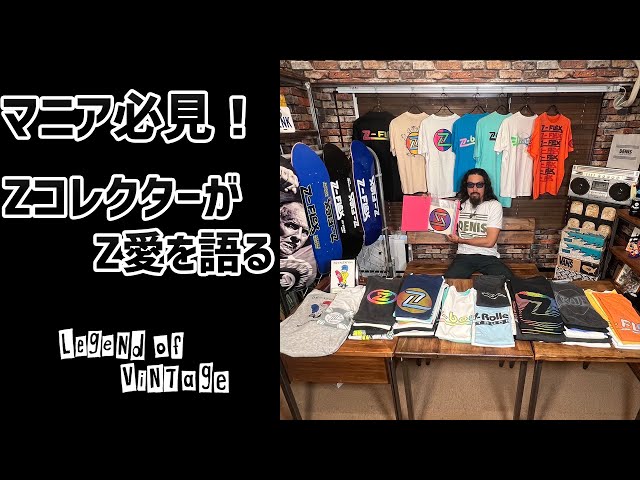 76 Z-FLEX galore! Collector Shinnosuke talks about his love for Z