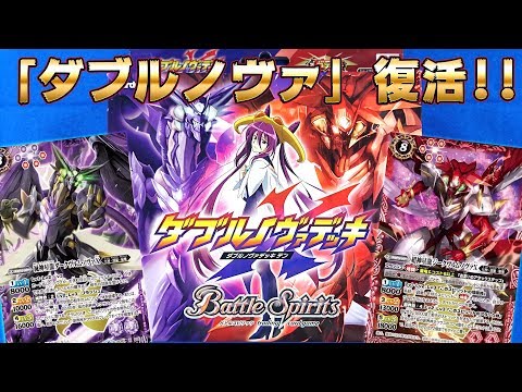 バトスピ】伝説の龍、再び―「メガデッキ ダブルノヴァデッキX