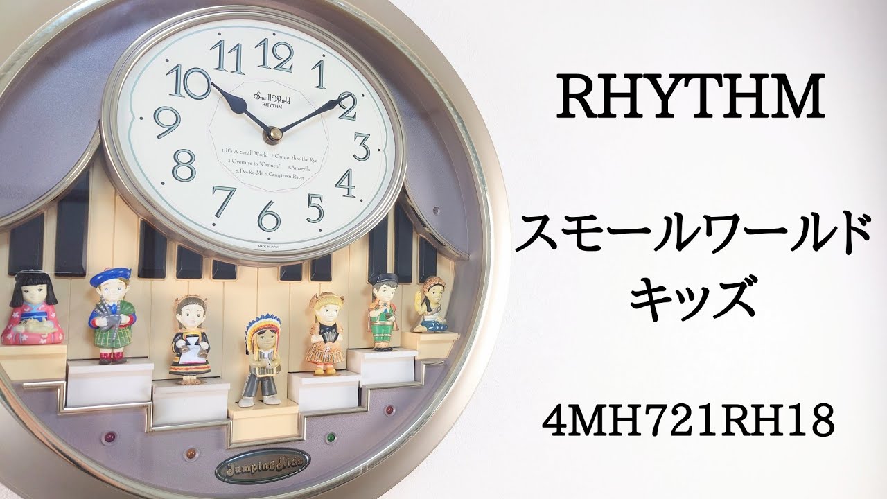 RHYTHM スモールワールドキッズ 4MH721RH18 からくり時計 - YouTube