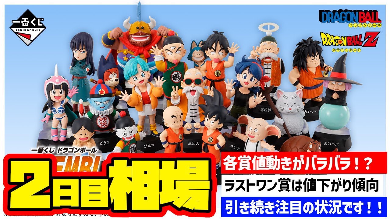 相場情報】2日目相場！一番くじ ドラゴンボール ASSEMBLE COLLECTION