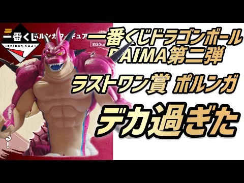 Ichiban Kuji] Dragon Ball DAIMA 2nd Series Last Prize 