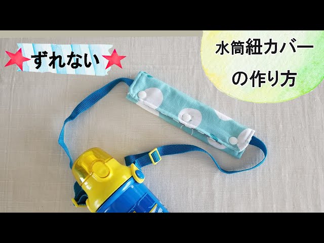 How to make a water bottle string cover that stays in place: Water