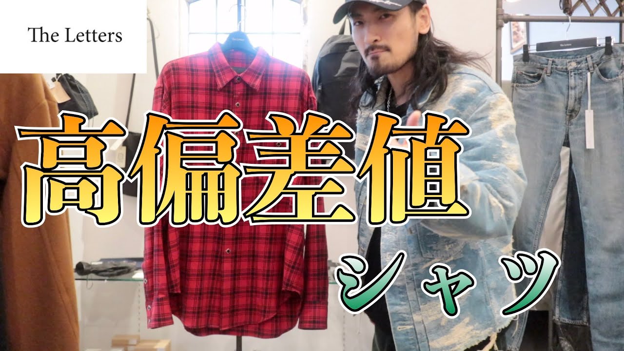 チェックシャツならまずはこれ！【The Letters 】が作る至高の赤
